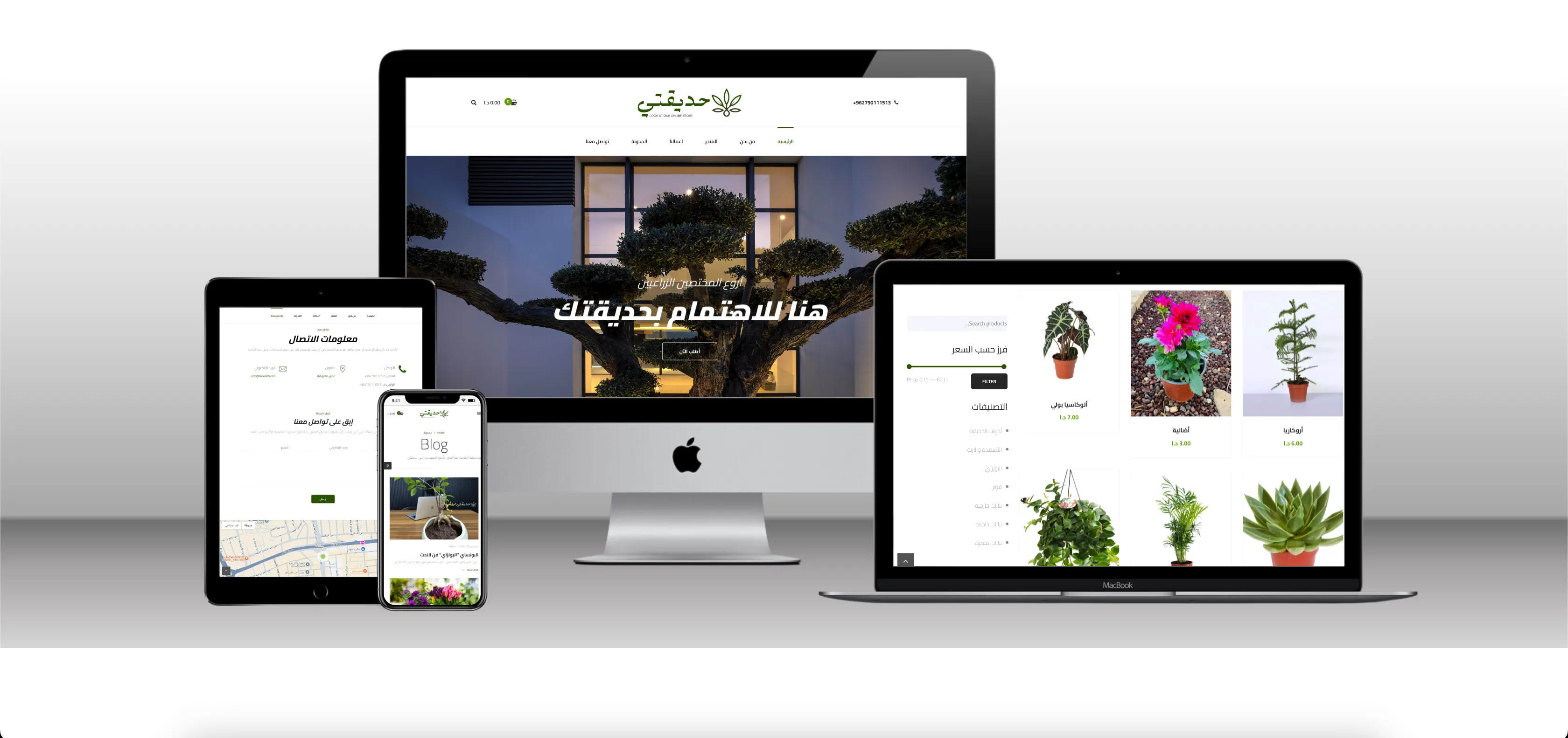 مشروع Hadeqaty – متجر إلكتروني متكامل للنباتات والزهور من تنفيذ جيل تك