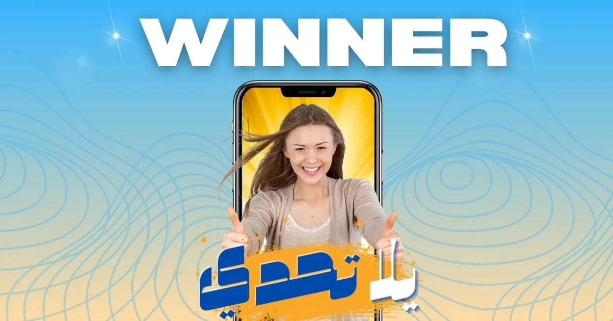 Yalla Tahadi App: A Unique Jordanian Experience of Fun and Brain Challenges