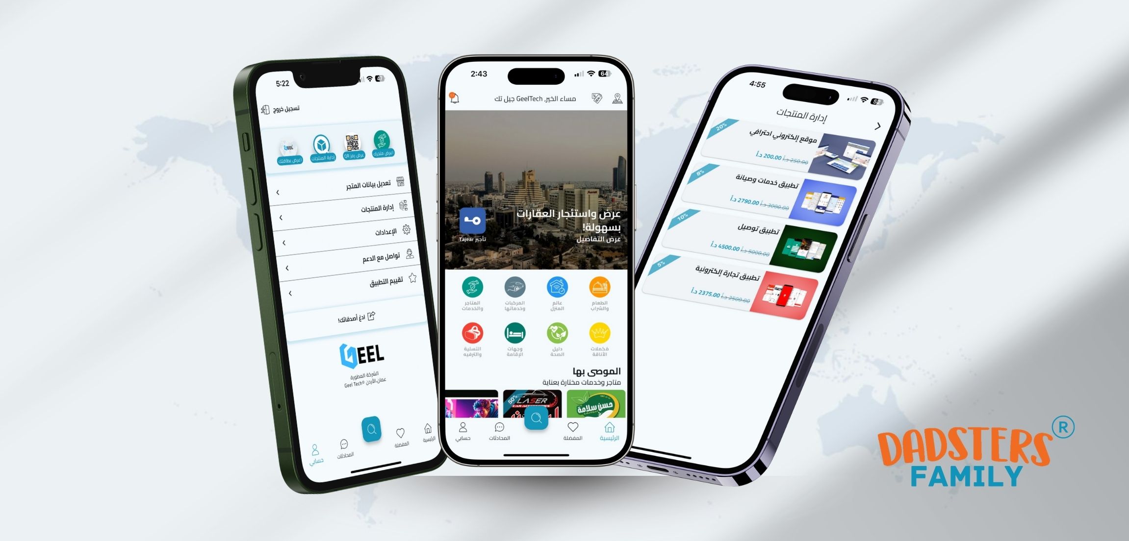 تطبيق Dadsters Family | منصتك المثالية لعرض المنتجات والخدمات في الأردن